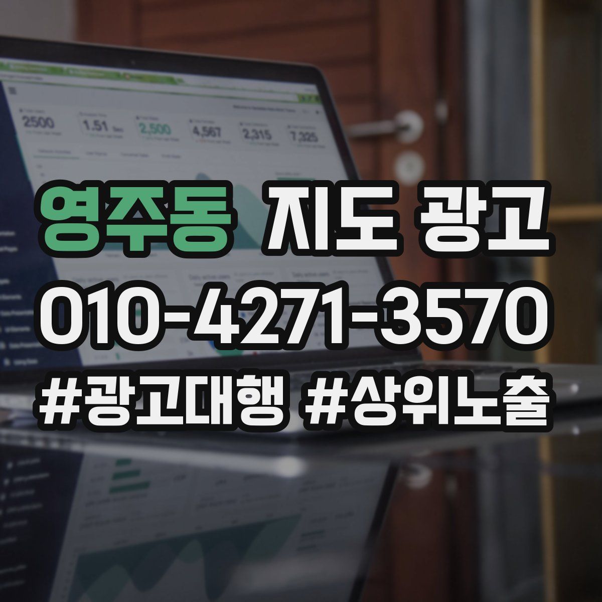 영주동 지도 광고