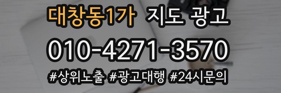 대창동1가 지도 광고
