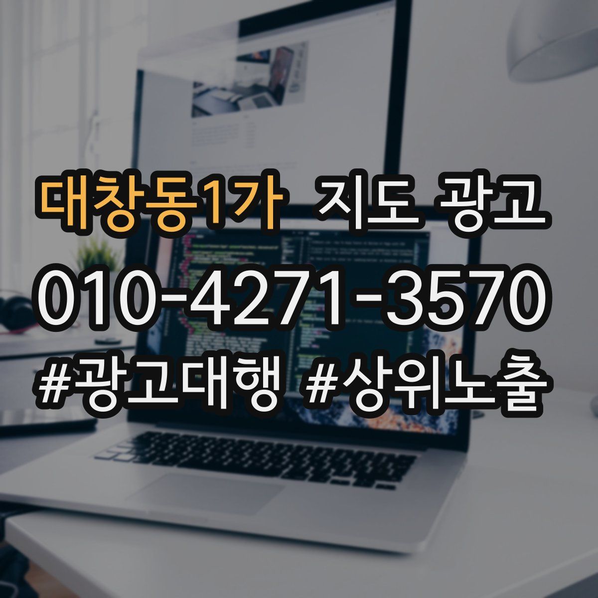 대창동1가 지도 광고