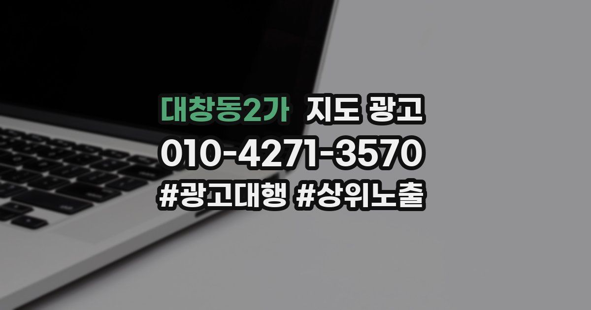 대창동2가 지도 광고