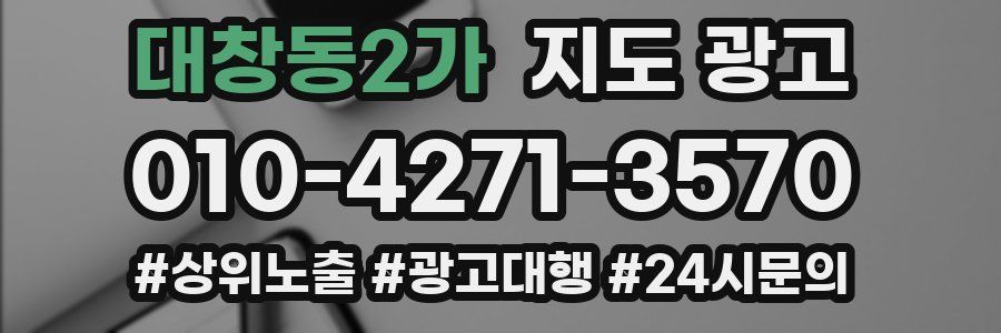 대창동2가 지도 광고