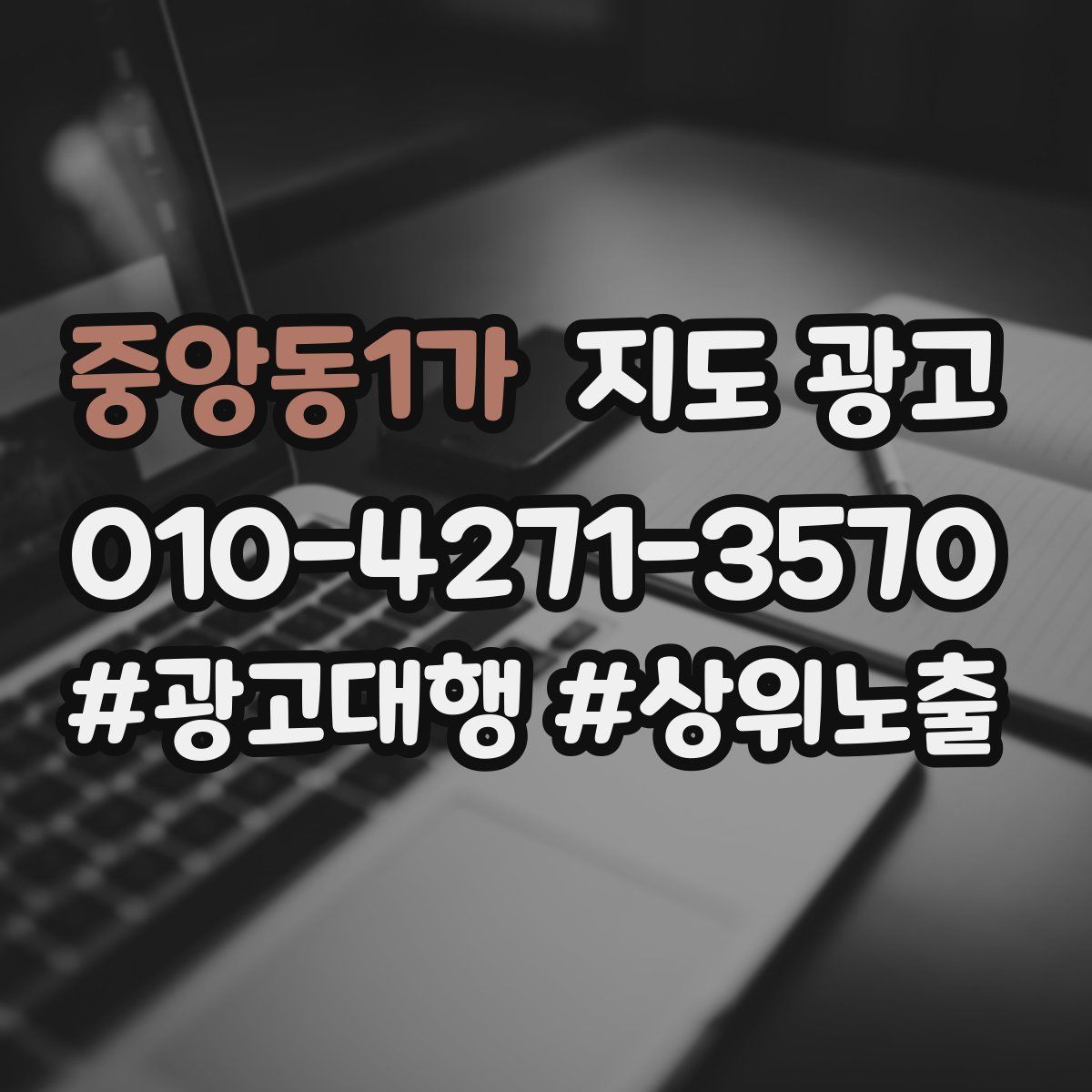 중앙동1가 지도 광고