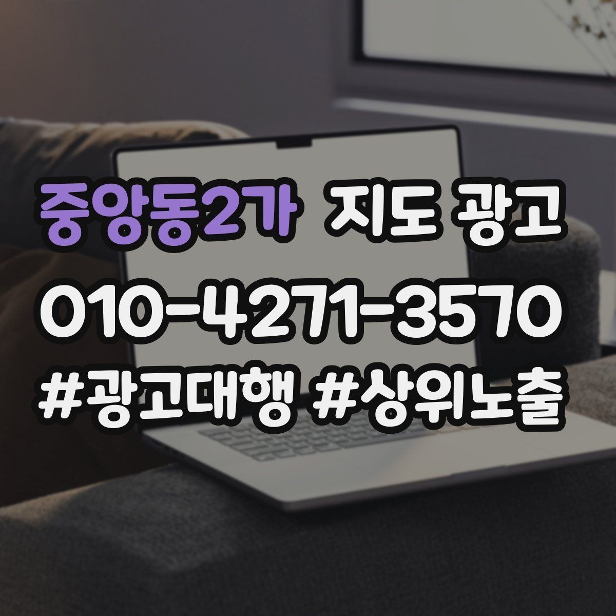 중앙동2가 지도 광고 찾아오는 길을 사진으로 설명하면 좋은 이유
