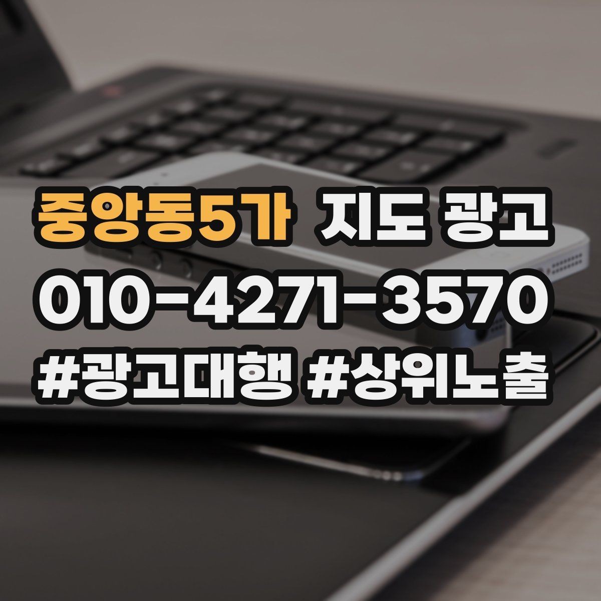 중앙동5가 지도 광고 대표사진 후보를 고르는 체크리스트
