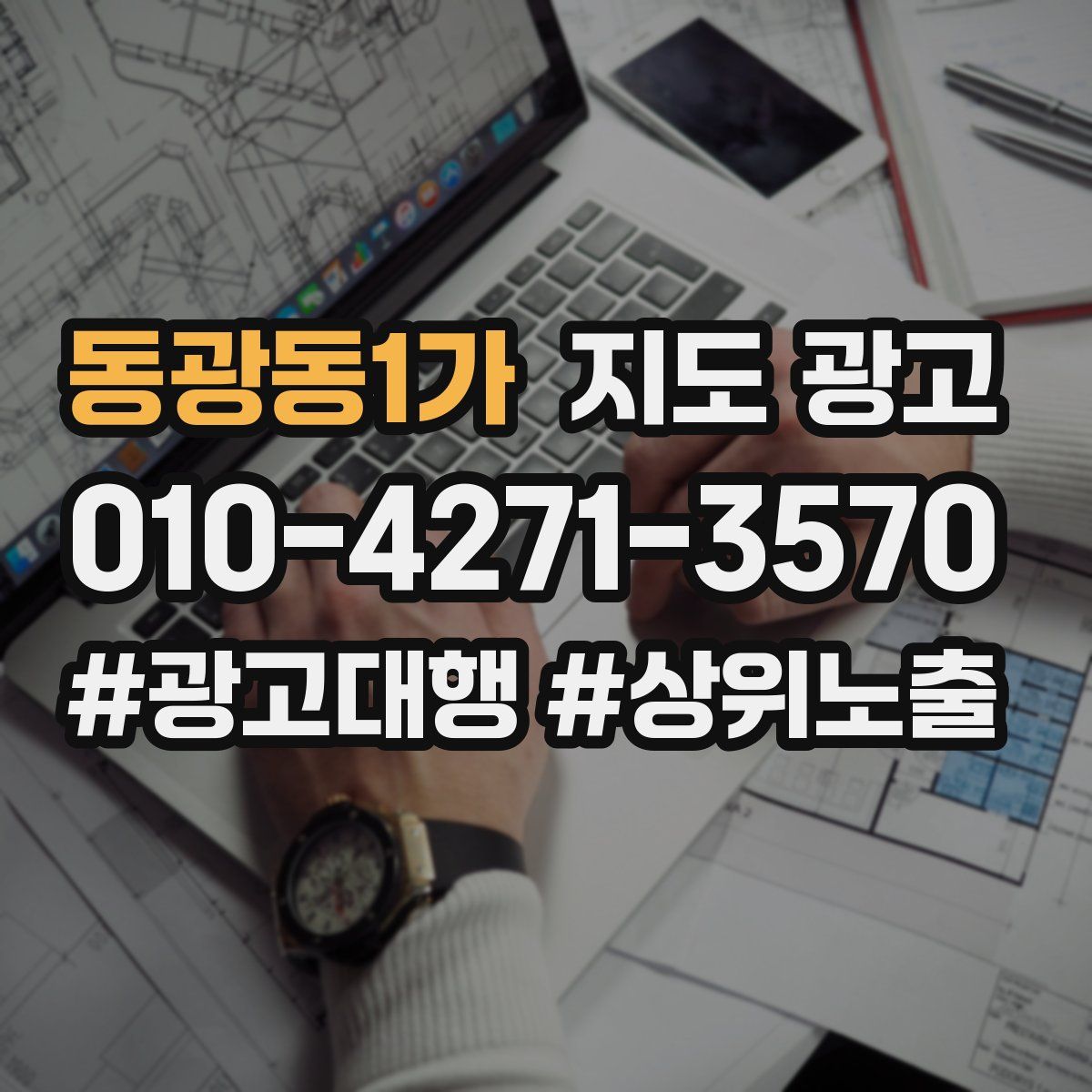 동광동1가 지도 광고