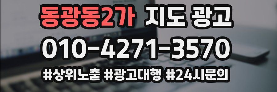 동광동2가 지도 광고