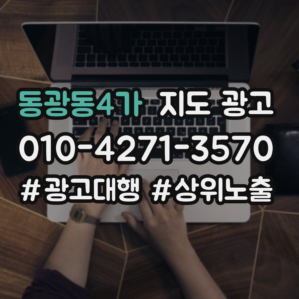 동광동4가 지도 광고 주변 아파트학교역 기준으로 키워드를 잡는 방법
