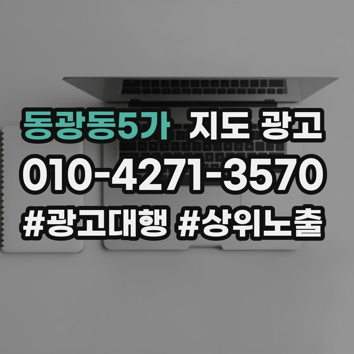 동광동5가 지도 광고