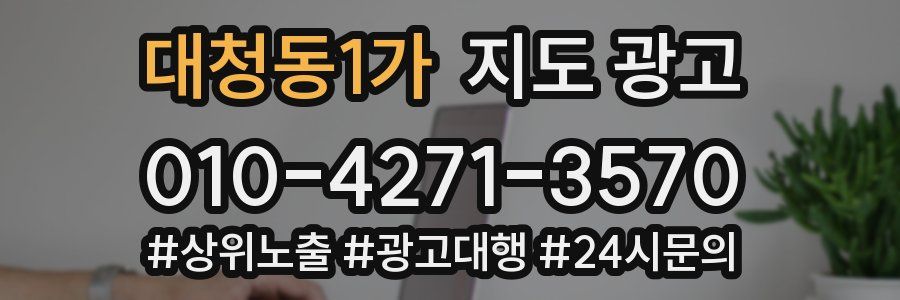 대청동1가 지도 광고