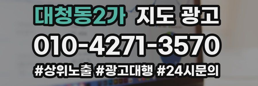 대청동2가 지도 광고