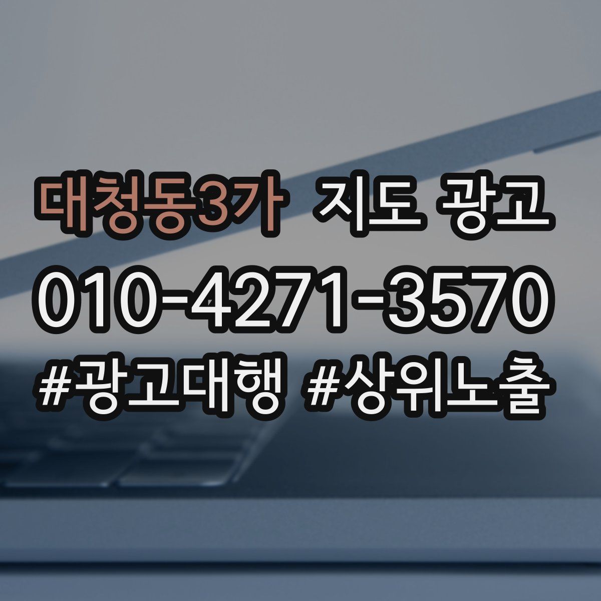 대청동3가 지도 광고