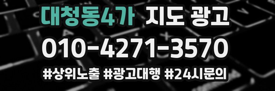 대청동4가 지도 광고