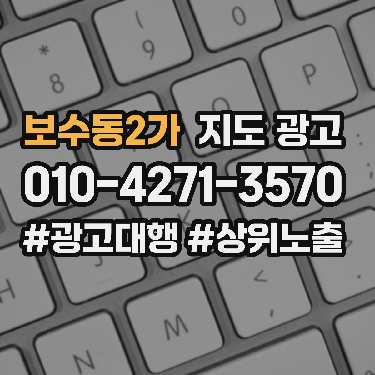 보수동2가 지도 광고