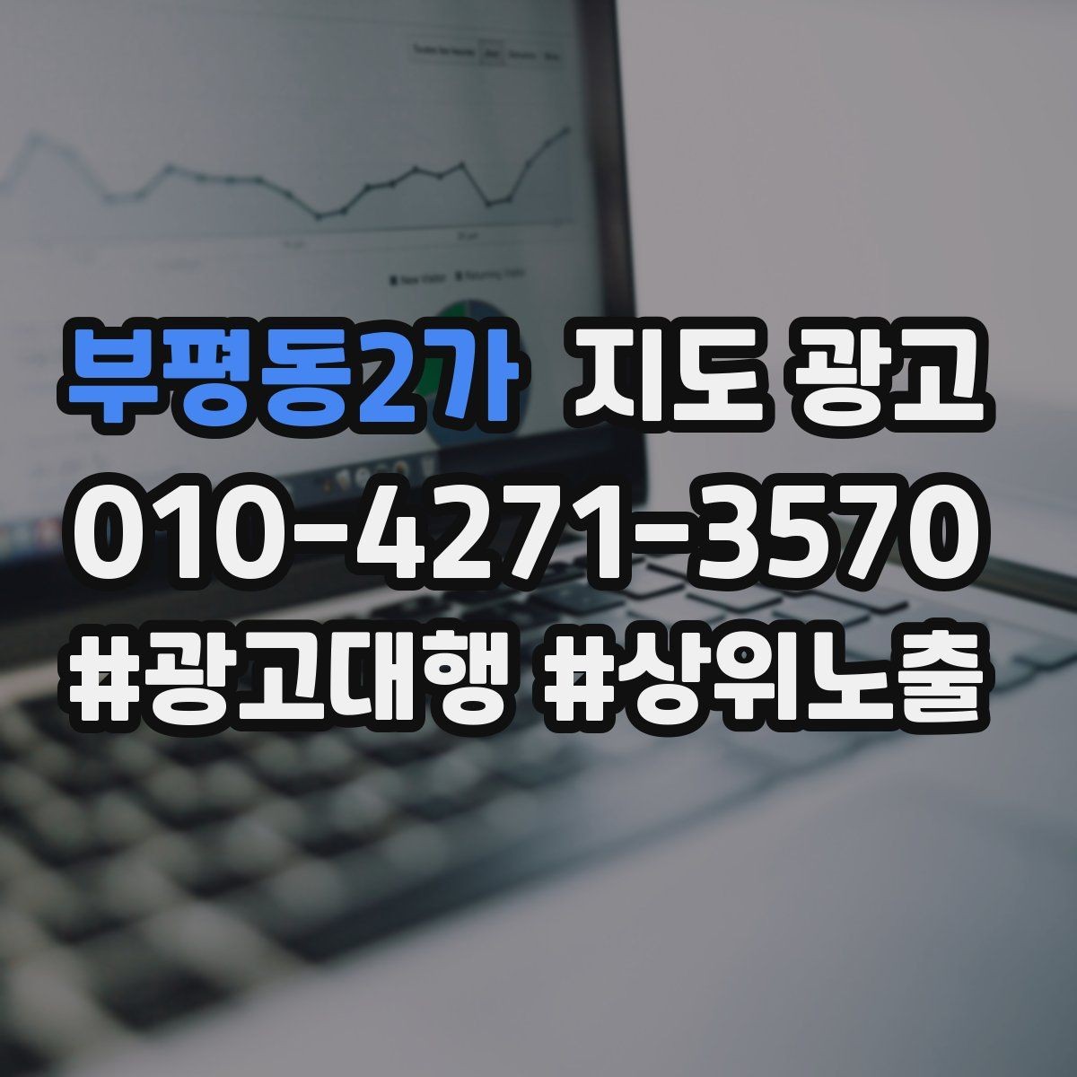부평동2가 지도 광고 외국인 손님이 있다면 언어 안내를 어떻게 할까