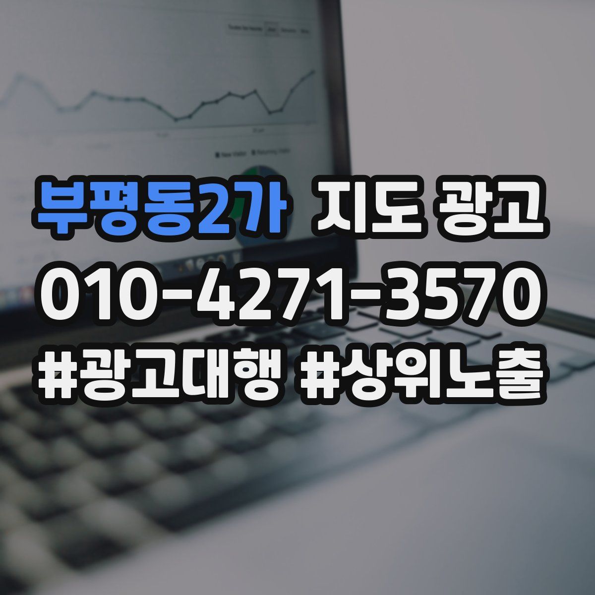 부평동2가 지도 광고