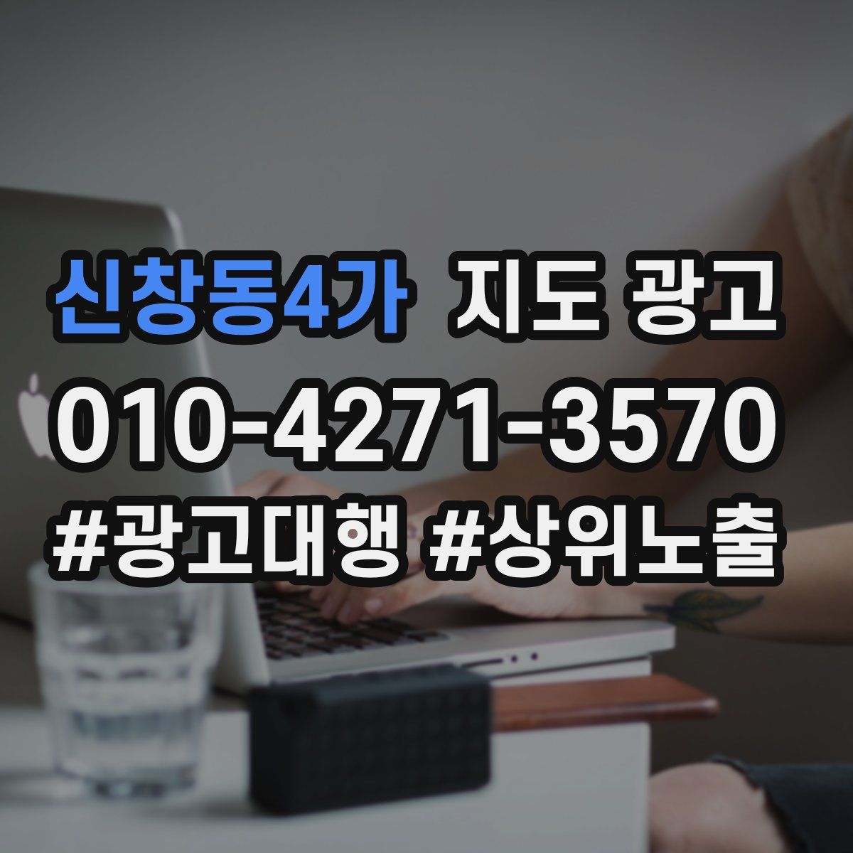 신창동4가 지도 광고