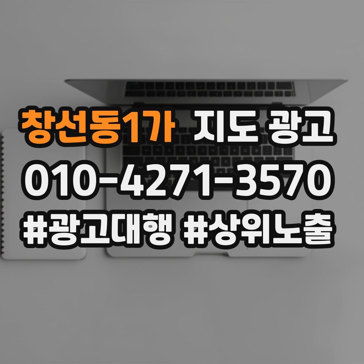 창선동1가 지도 광고