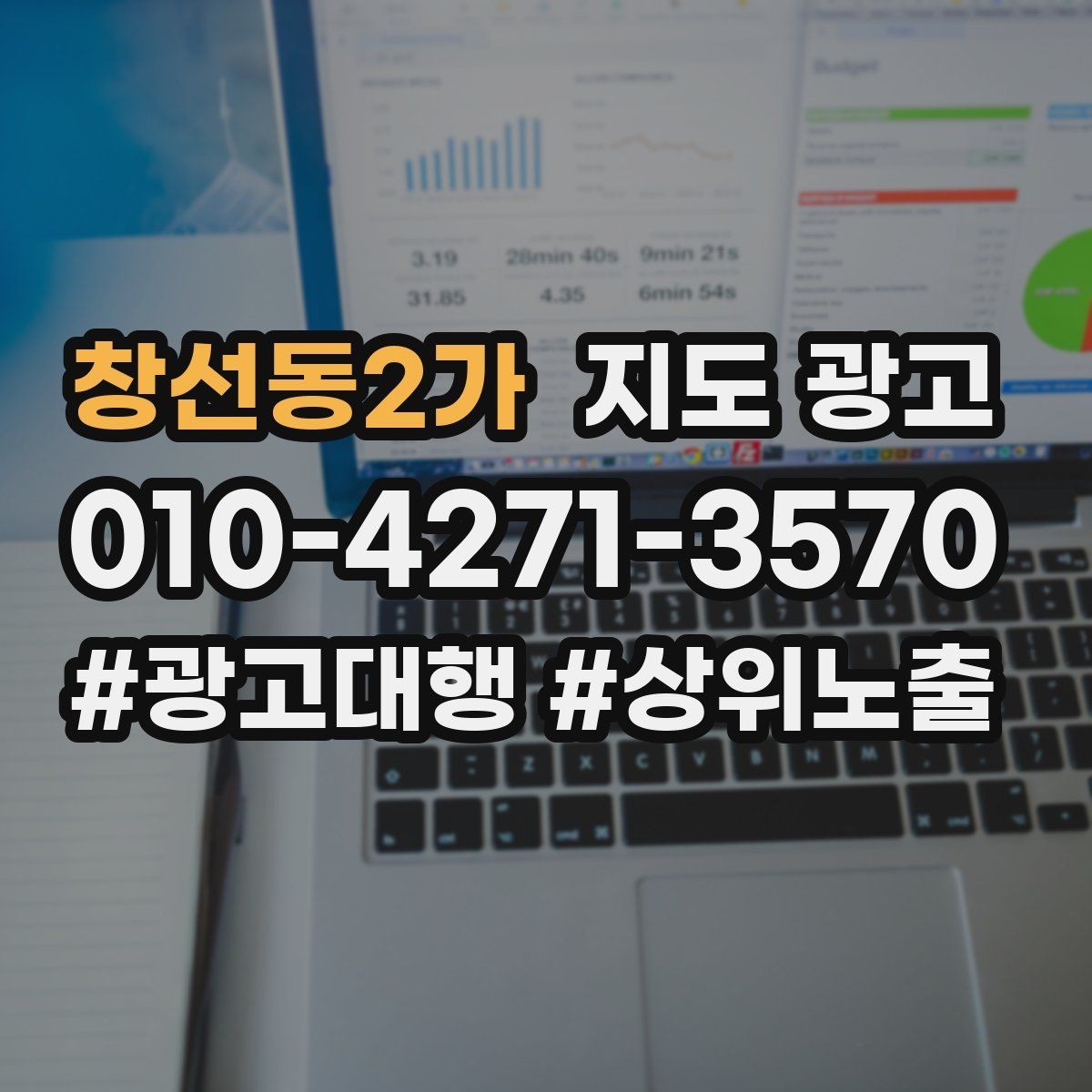 창선동2가 지도 광고 예산 없이도 먼저 할 수 있는 최적화