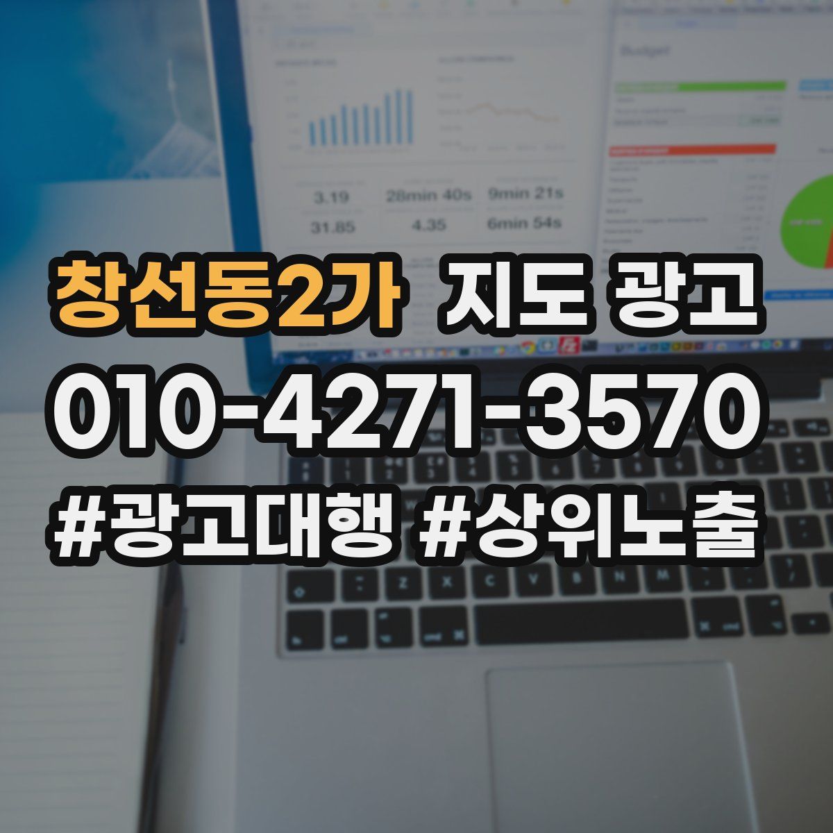 창선동2가 지도 광고