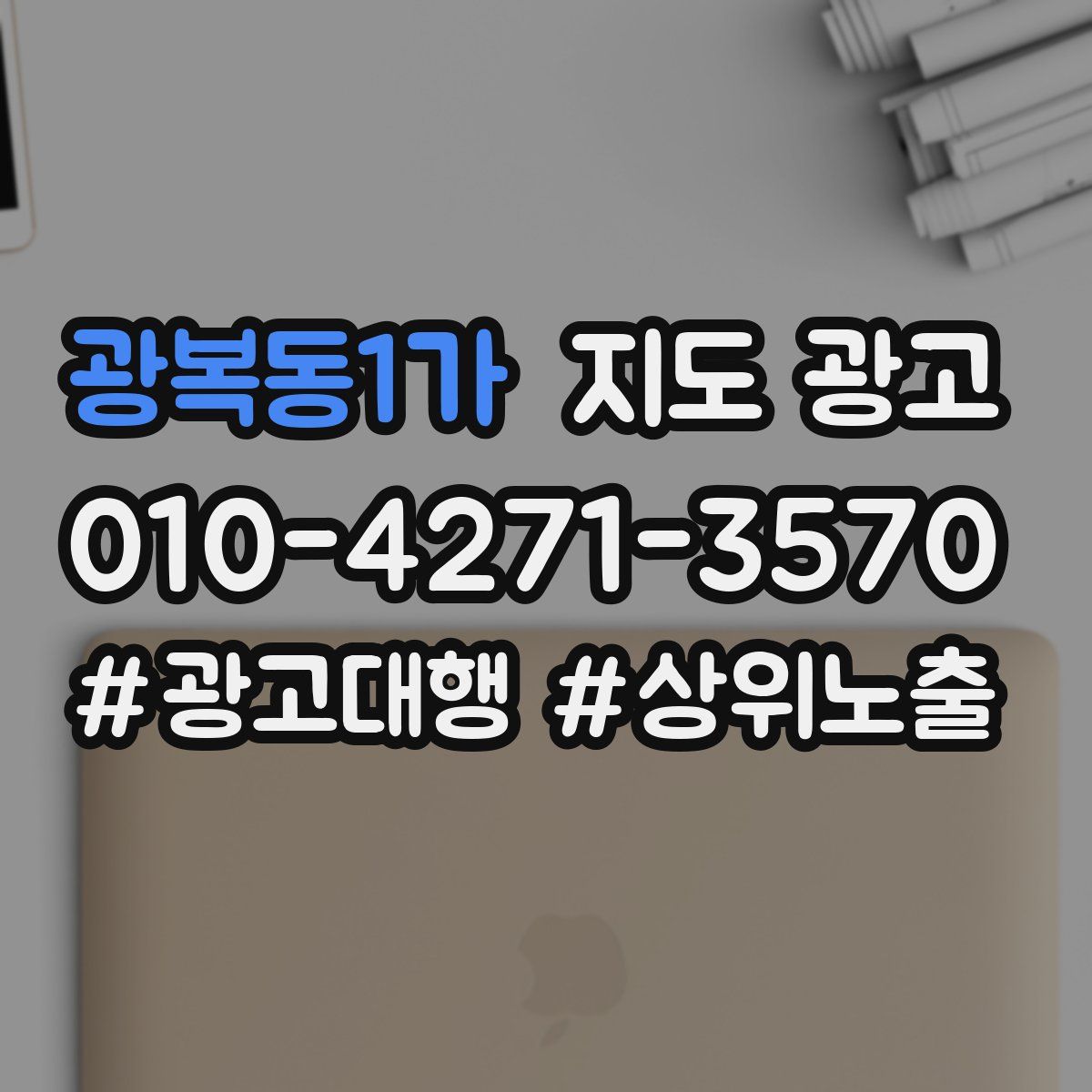 광복동1가 지도 광고