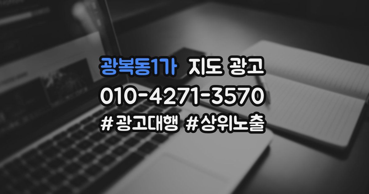 광복동1가 지도 광고