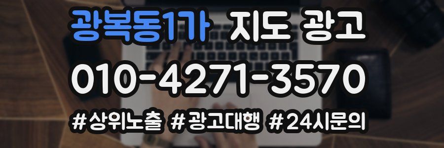광복동1가 지도 광고