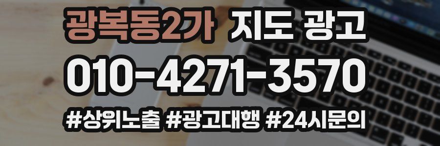 광복동2가 지도 광고
