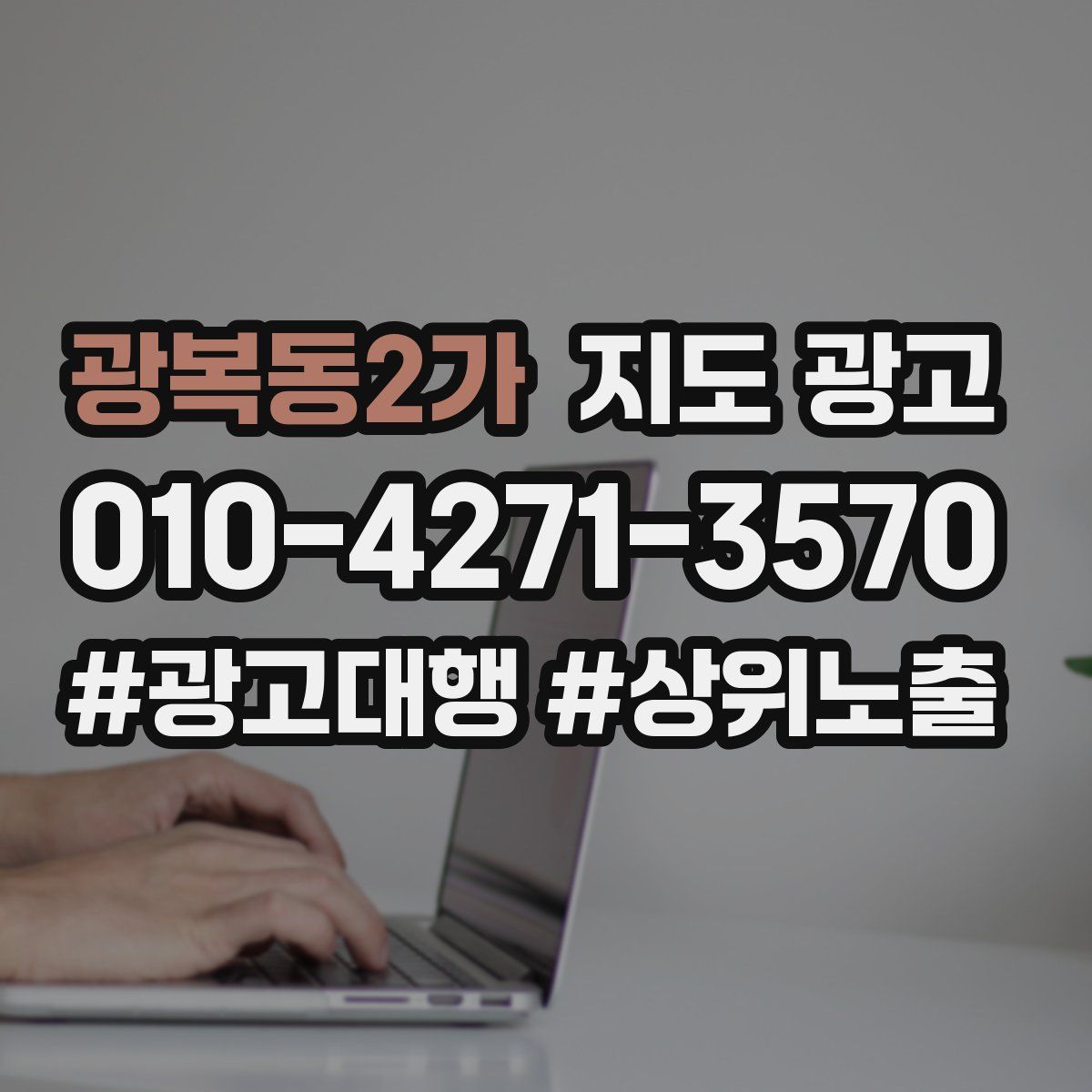 광복동2가 지도 광고
