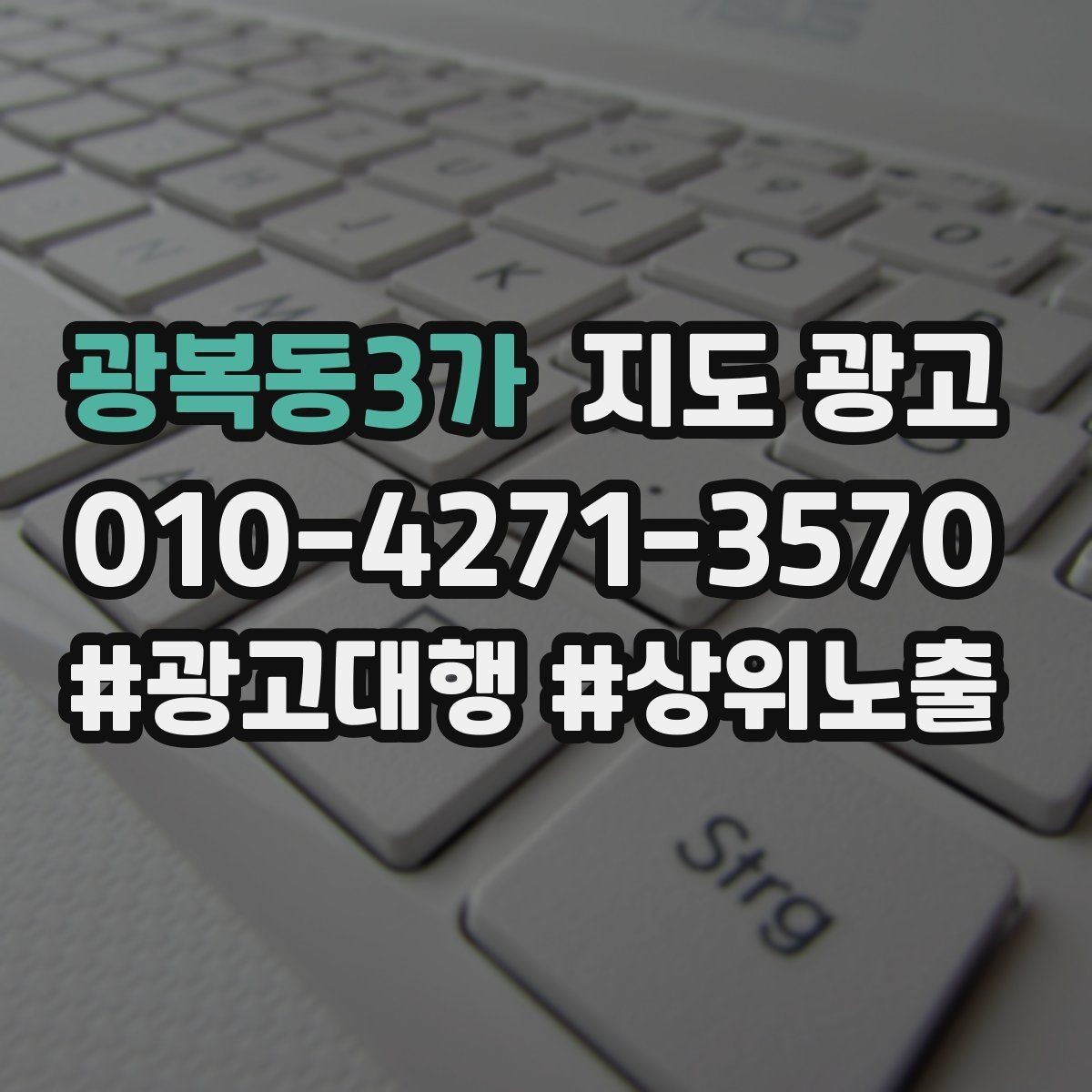광복동3가 지도 광고 과장 약속 없이도 상담이 늘어나는 문장