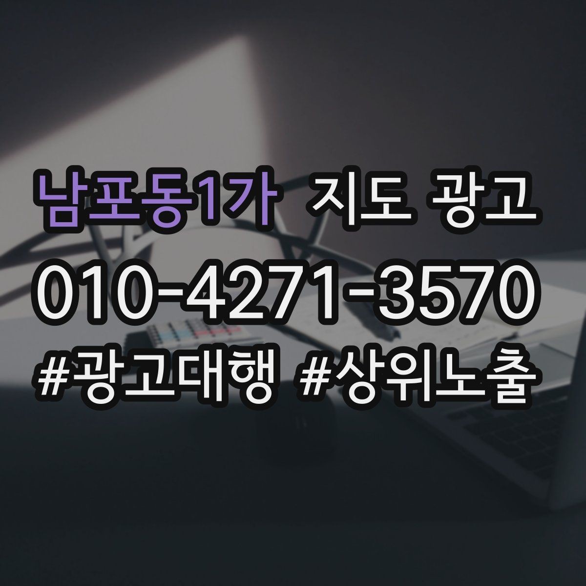 남포동1가 지도 광고 문의 전환율을 올리는 응대 기준