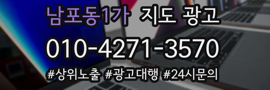 남포동1가 지도 광고