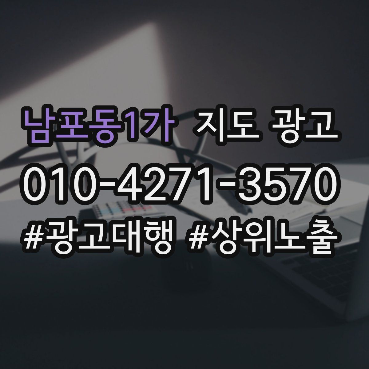 남포동1가 지도 광고