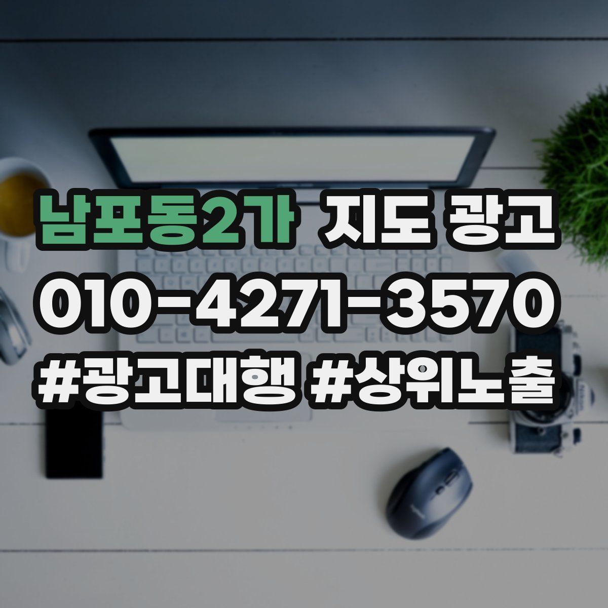남포동2가 지도 광고