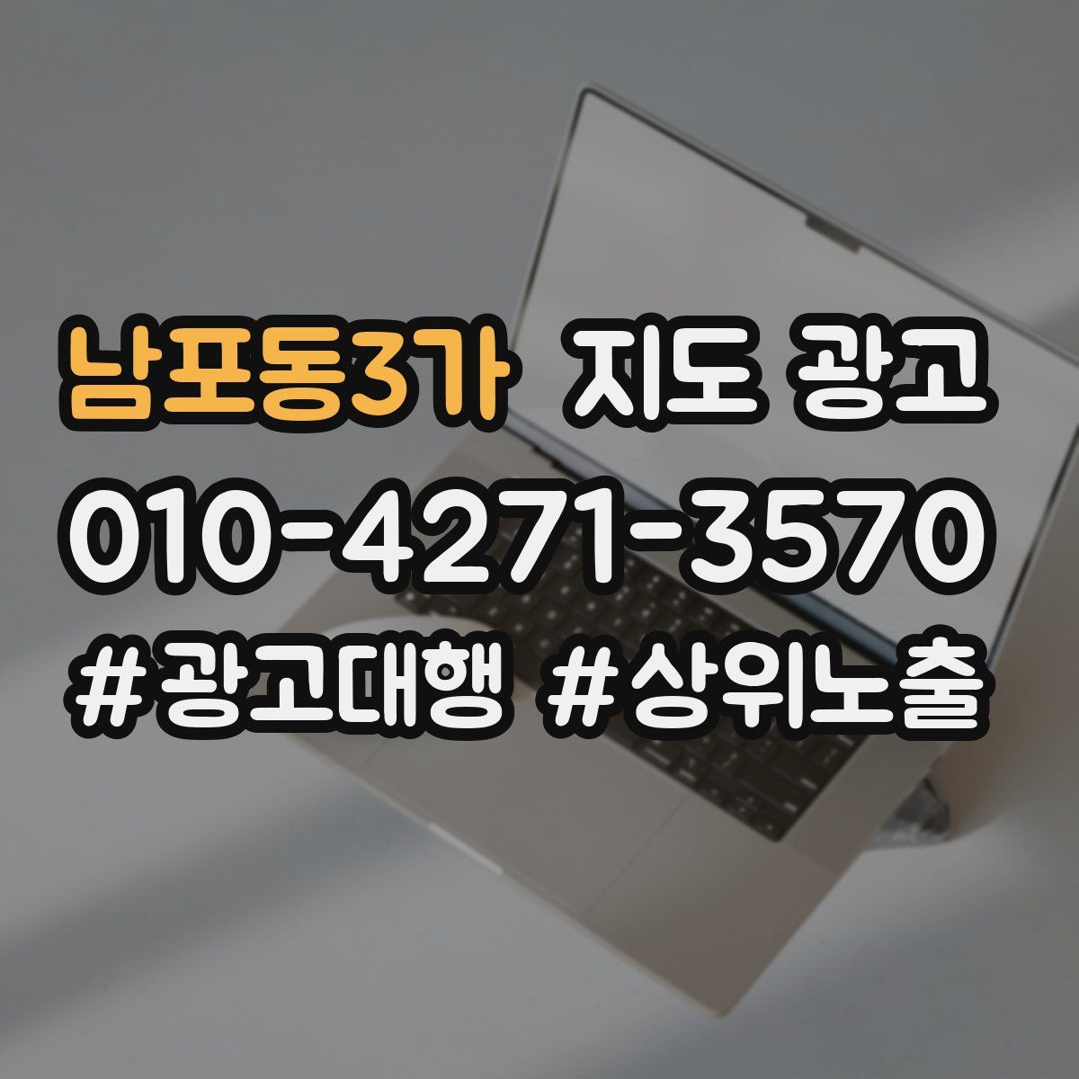 남포동3가 지도 광고