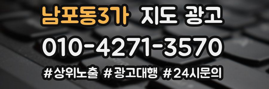 남포동3가 지도 광고
