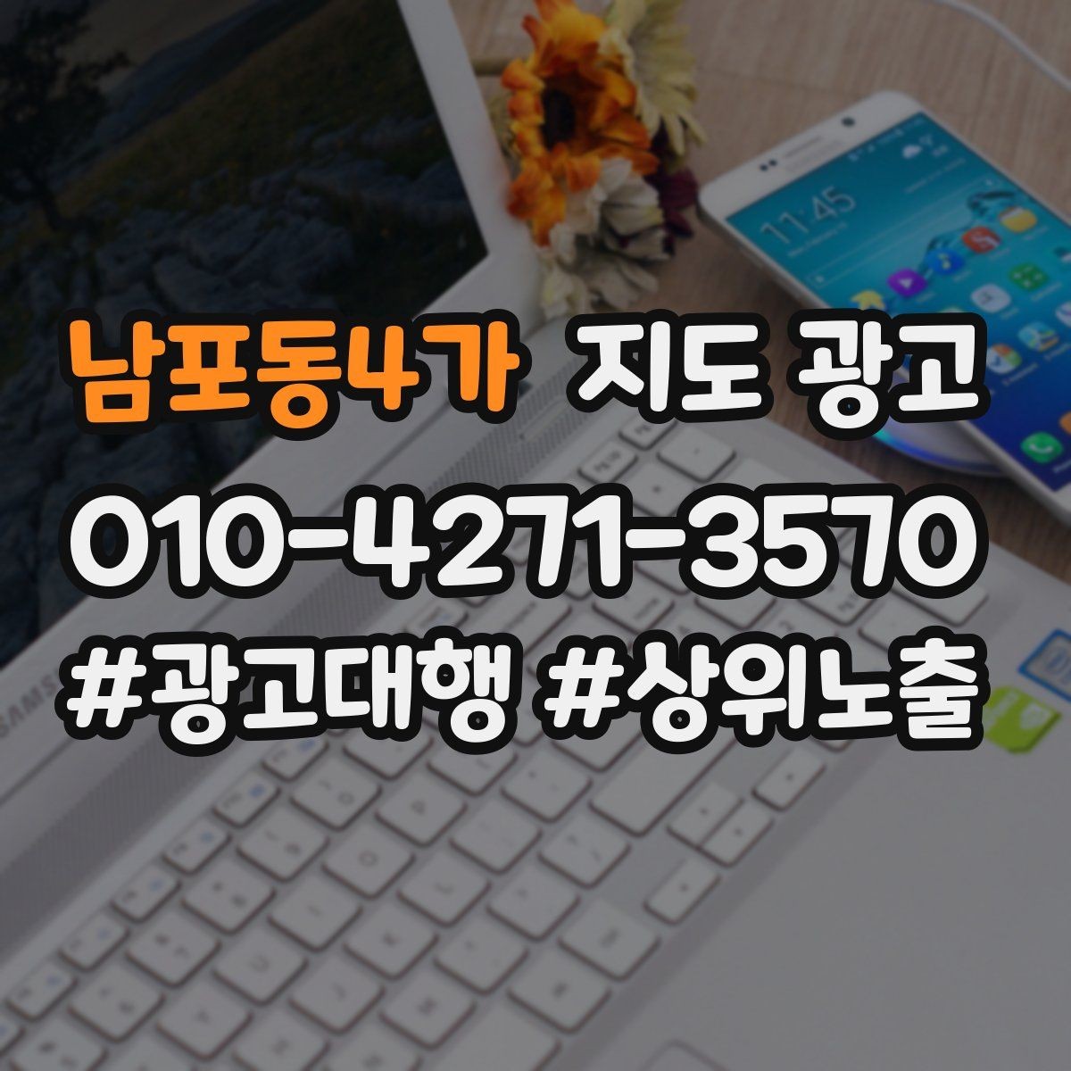 남포동4가 지도 광고 소요시간 안내가 전환을 올리는 이유