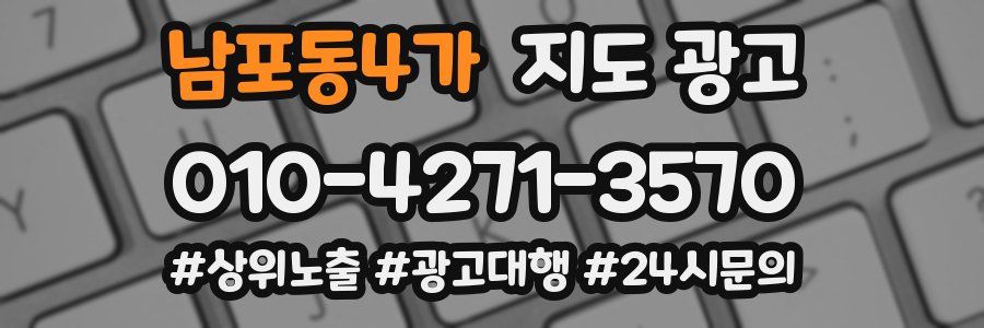 남포동4가 지도 광고