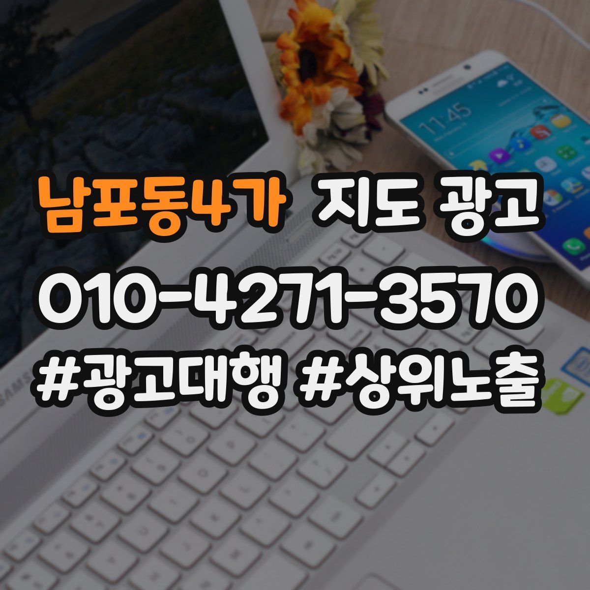 남포동4가 지도 광고