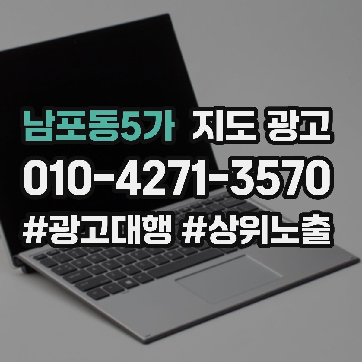 남포동5가 지도 광고 성과 좋은 키워드만 남기는 정리 요령