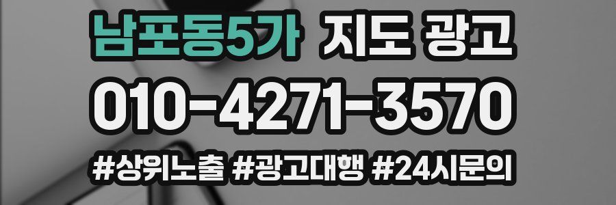 남포동5가 지도 광고