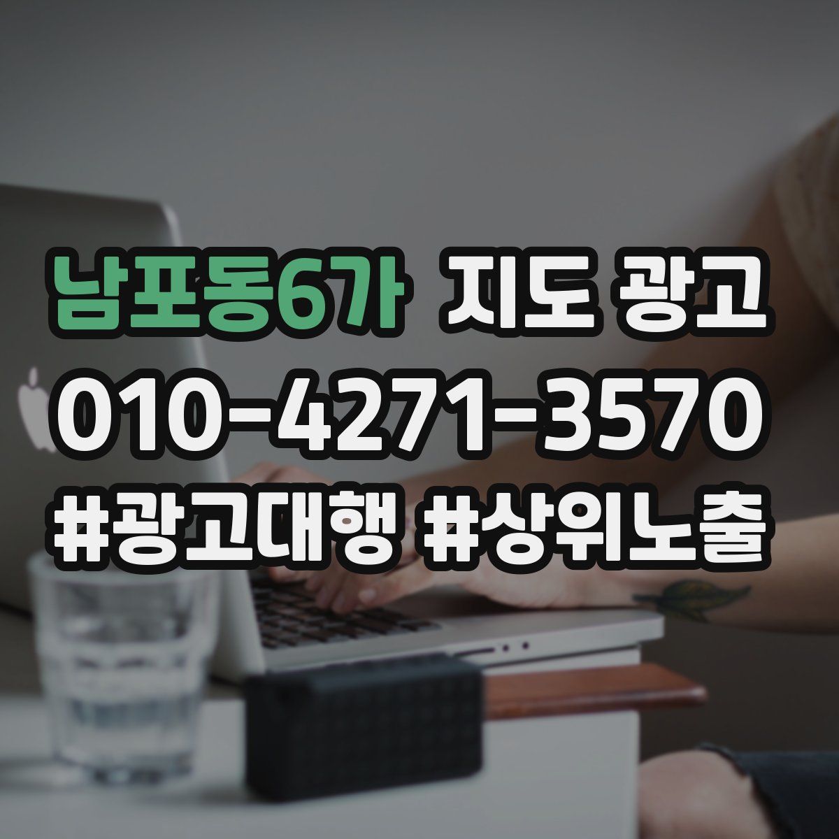 남포동6가 지도 광고