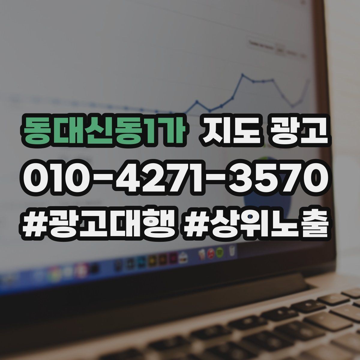 동대신동1가 지도 광고 업종 태그를 정리하면 좋아지는 지표