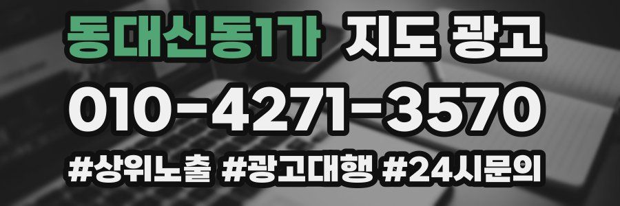 동대신동1가 지도 광고