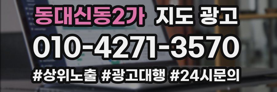 동대신동2가 지도 광고