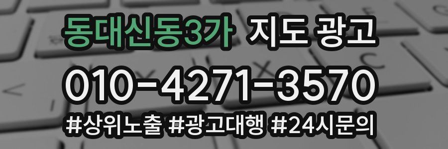 동대신동3가 지도 광고