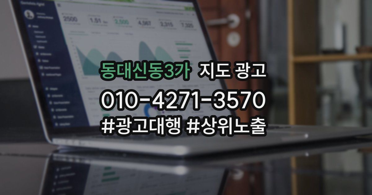 동대신동3가 지도 광고