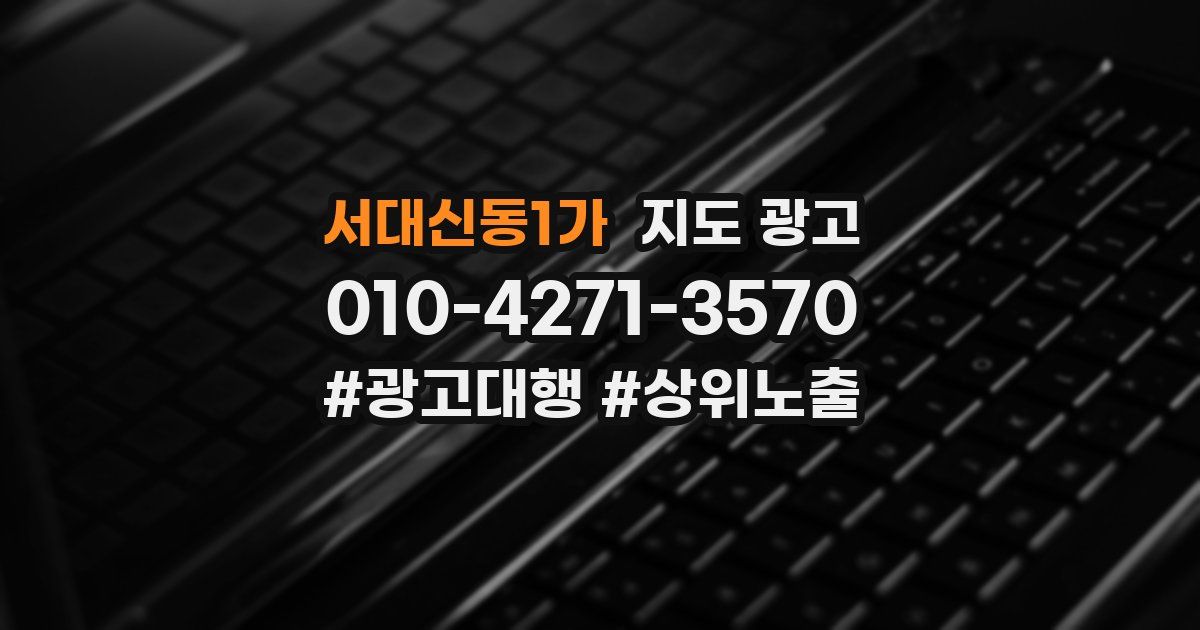 서대신동1가 지도 광고