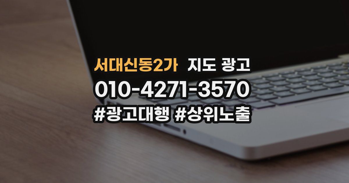 서대신동2가 지도 광고