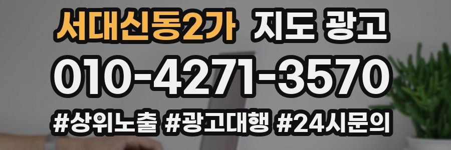 서대신동2가 지도 광고