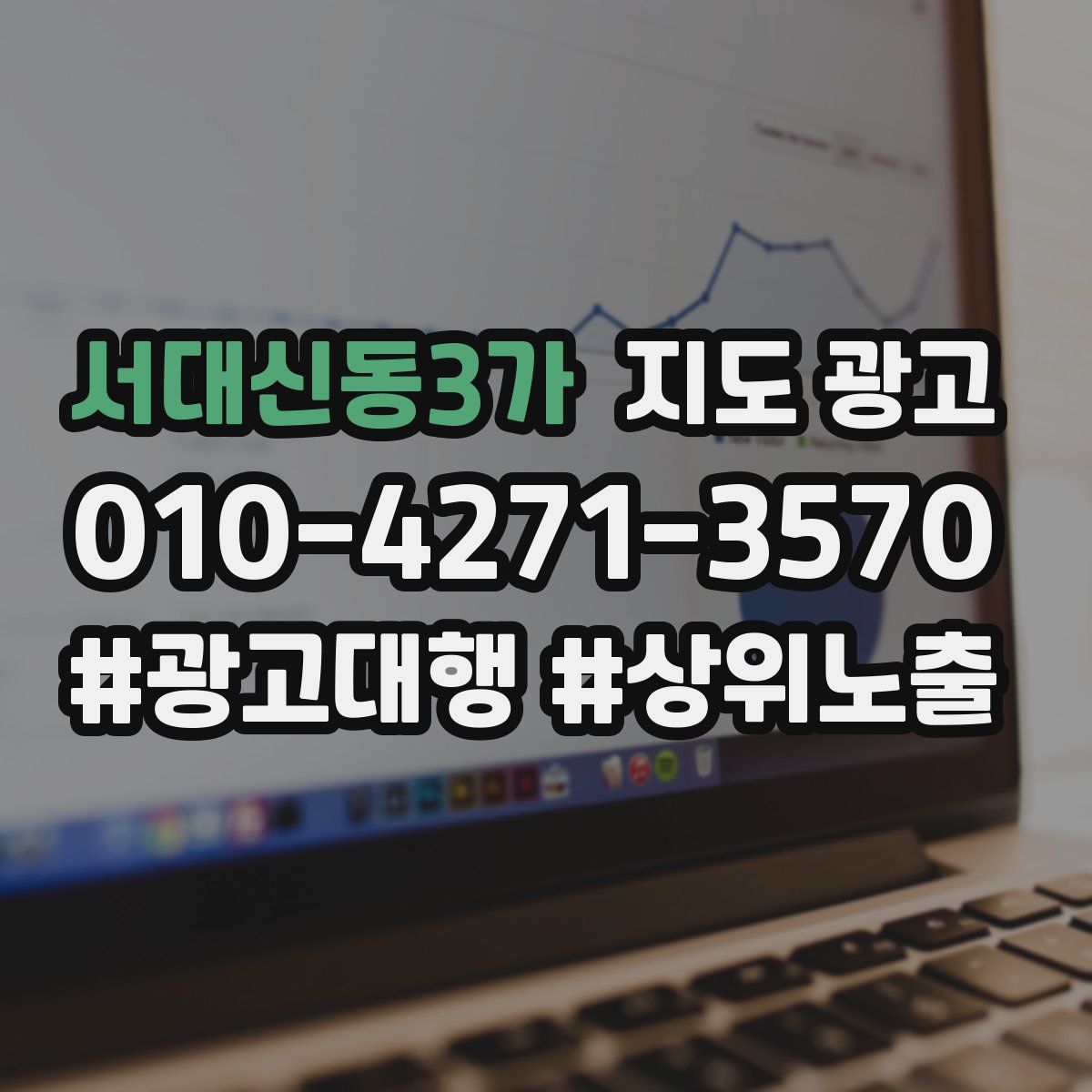 서대신동3가 지도 광고